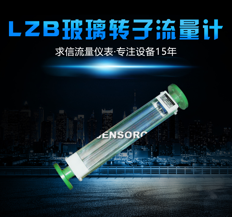LZB玻璃轉子流量計.jpg
